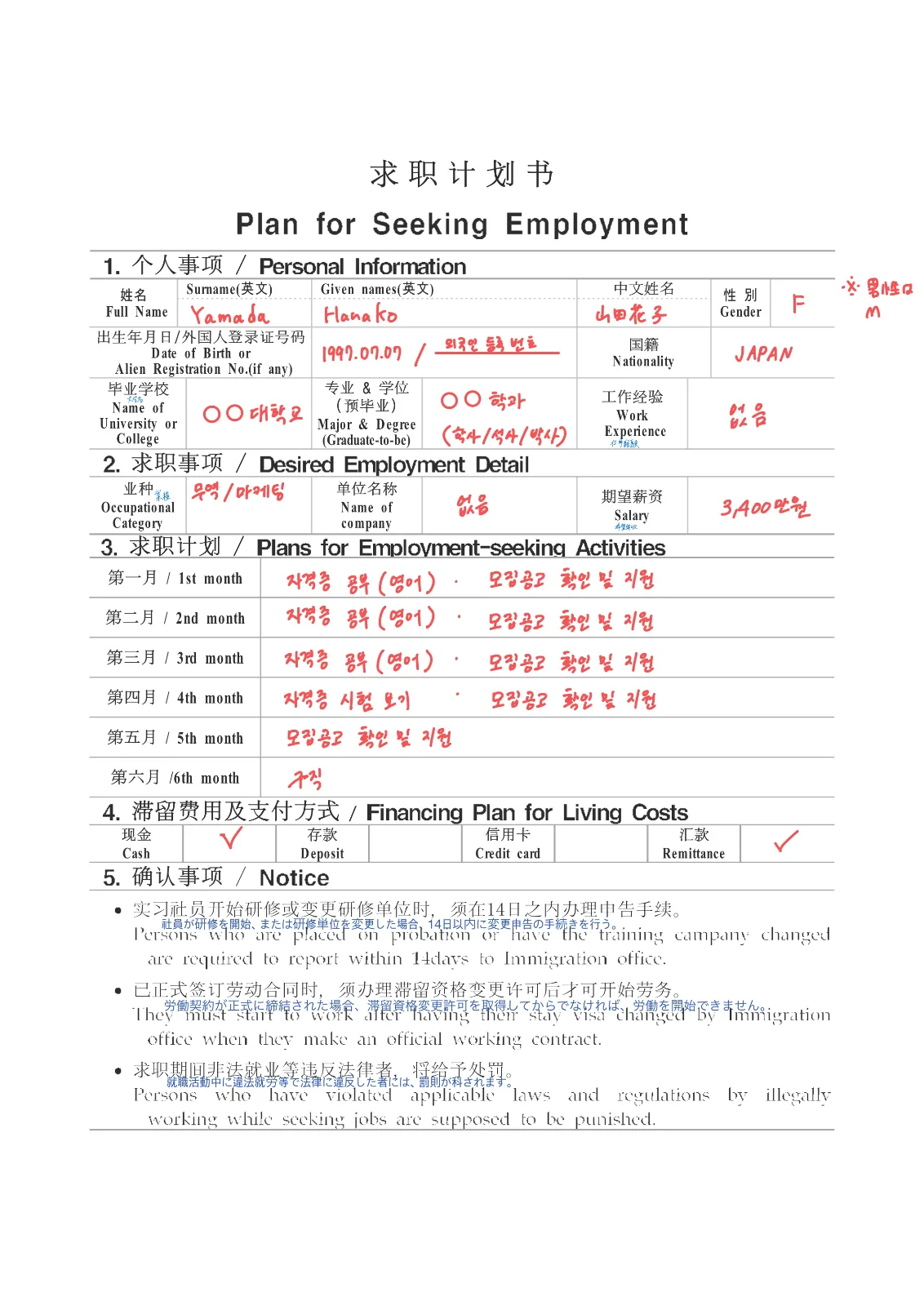 求職計画表　記入例